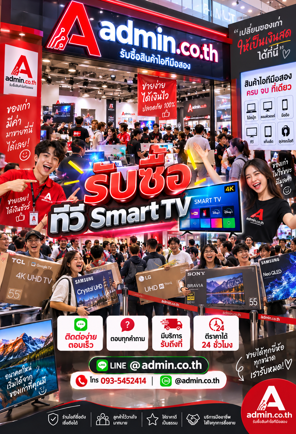 admin.co.th ติดต่อ LINE @admin.co.th โทร 093-5452414 ตอบเร็ว รับถึงที่