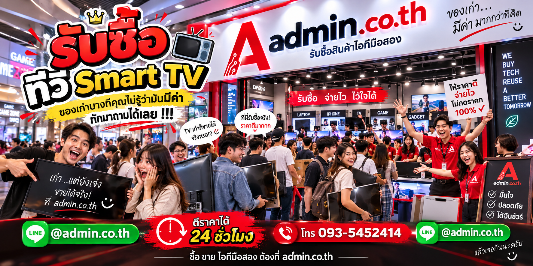 บรรยากาศร้าน admin.co.th รับซื้อทีวี Smart TV ติดต่อสะดวก ตอบเร็ว รับถึงที่