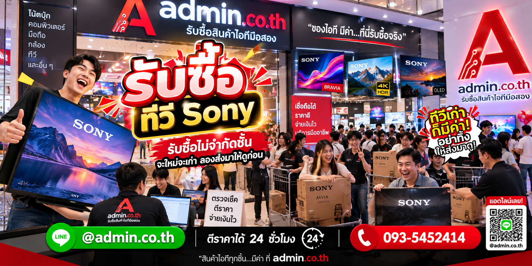 admin.co.th รับซื้ออุปกรณ์ไอที รับซื้อไม่จำกัดชิ้น ติดต่อ LINE และโทร