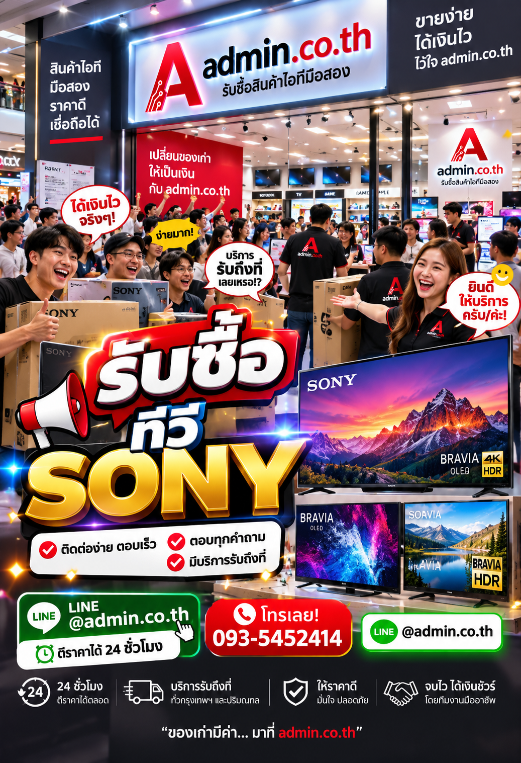 admin.co.th ติดต่อ LINE @admin.co.th โทร 093-5452414 ตอบเร็ว รับถึงที่