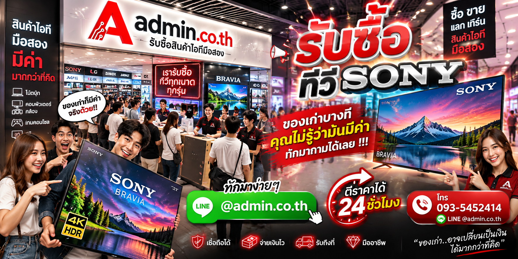 บรรยากาศร้าน admin.co.th รับซื้ออุปกรณ์ไอที ติดต่อสะดวก ตอบเร็ว รับถึงที่