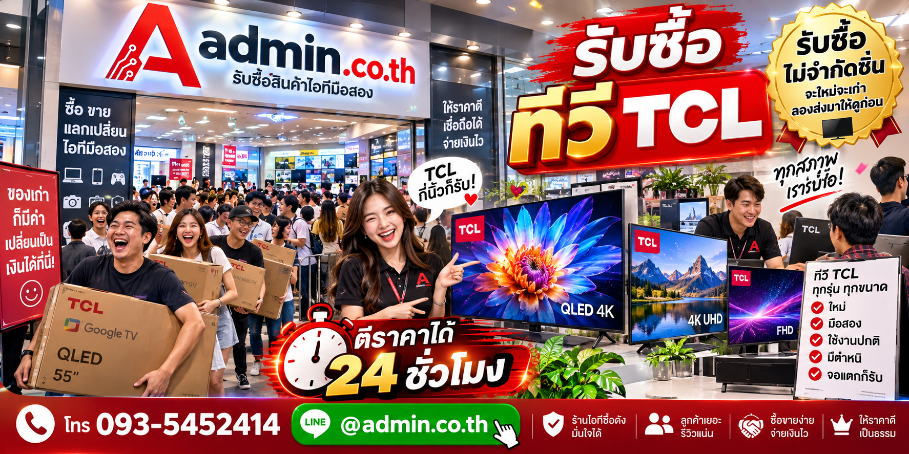 admin.co.th รับซื้ออุปกรณ์ไอที รับซื้อไม่จำกัดชิ้น ติดต่อ LINE และโทร