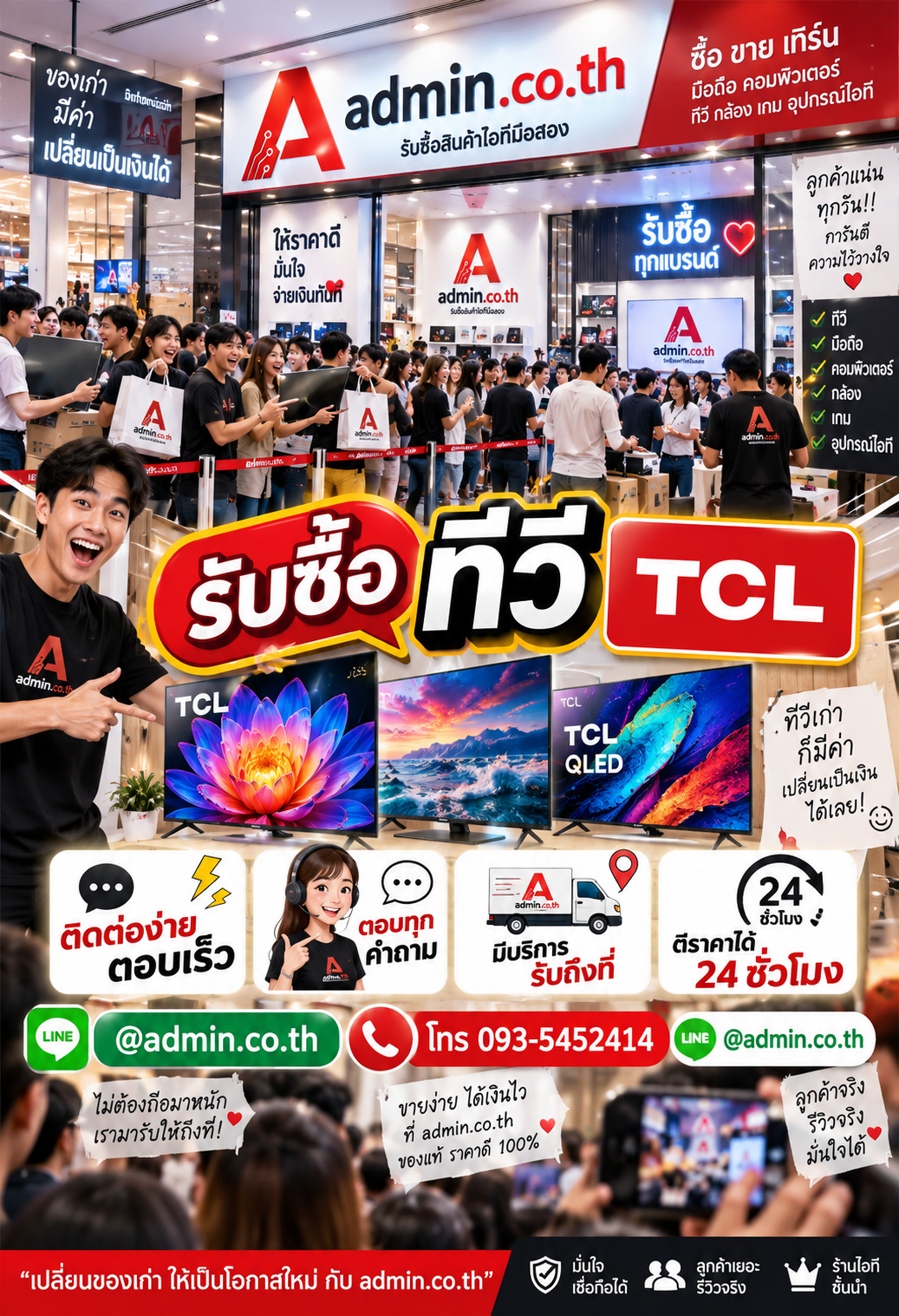 admin.co.th ติดต่อ LINE @admin.co.th โทร 093-5452414 ตอบเร็ว รับถึงที่