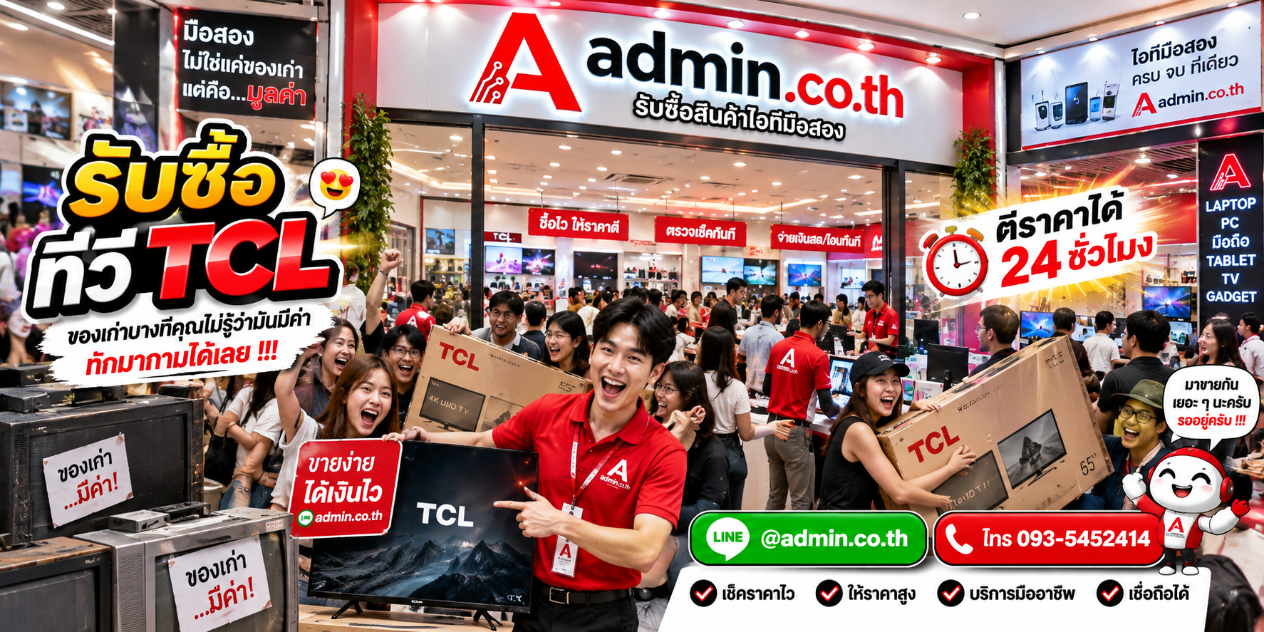 บรรยากาศร้าน admin.co.th รับซื้ออุปกรณ์ไอที ติดต่อสะดวก ตอบเร็ว รับถึงที่