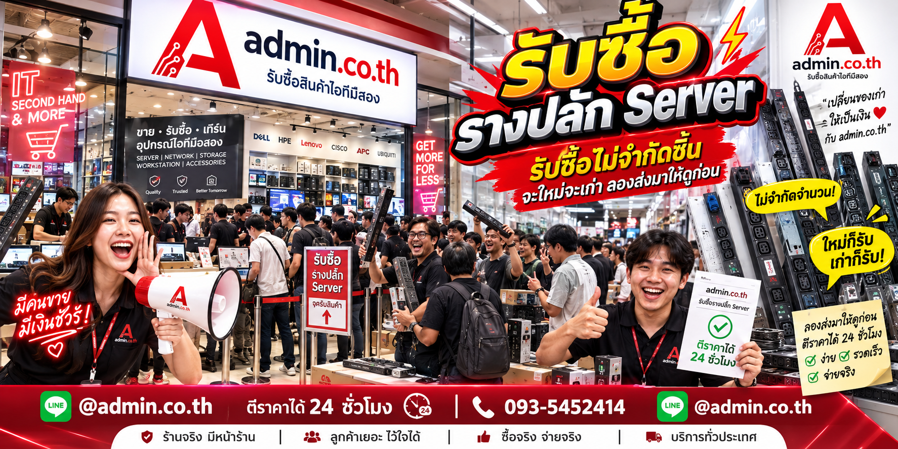 admin.co.th รับซื้ออุปกรณ์ไอที รับซื้อไม่จำกัดชิ้น ติดต่อ LINE และโทร