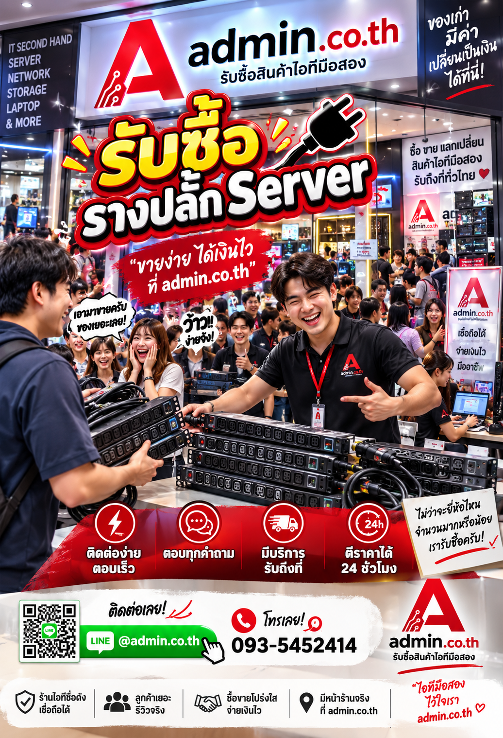 admin.co.th ติดต่อ LINE @admin.co.th โทร 093-5452414 ตอบเร็ว รับถึงที่