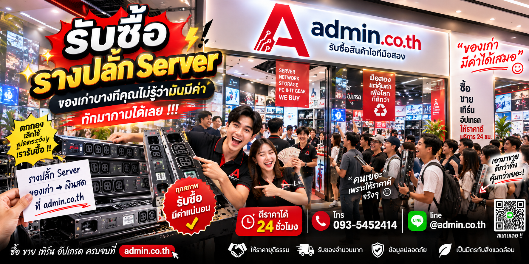 บรรยากาศร้าน admin.co.th รับซื้ออุปกรณ์ไอที ติดต่อสะดวก ตอบเร็ว รับถึงที่
