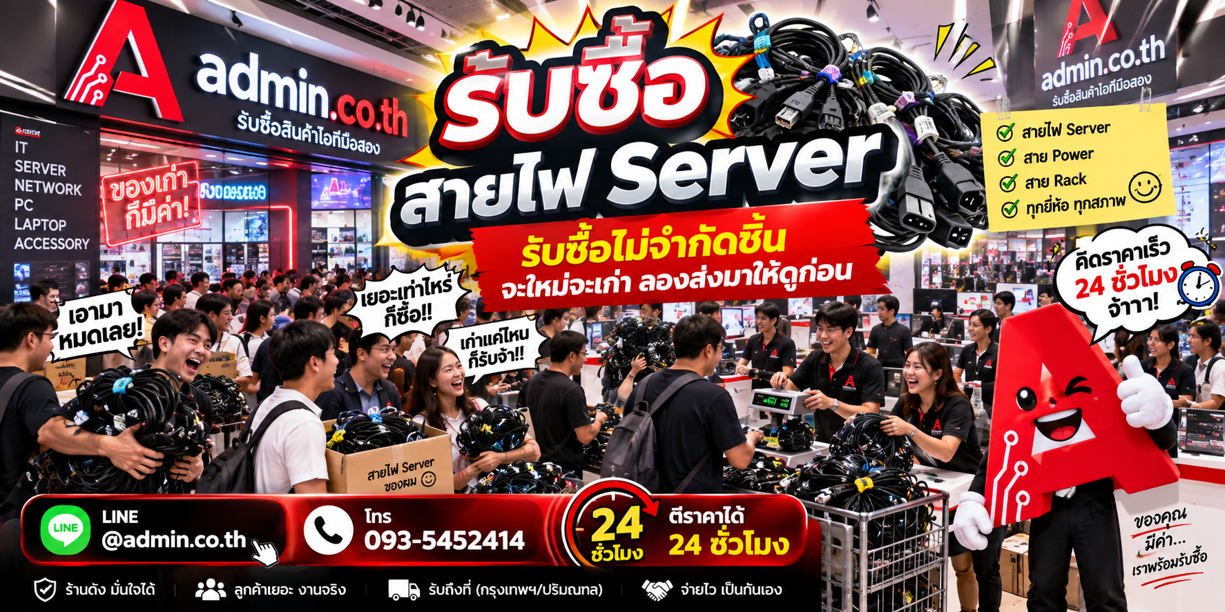 admin.co.th รับซื้อสายไฟ Server รับซื้อไม่จำกัดชิ้น ติดต่อ LINE และโทร