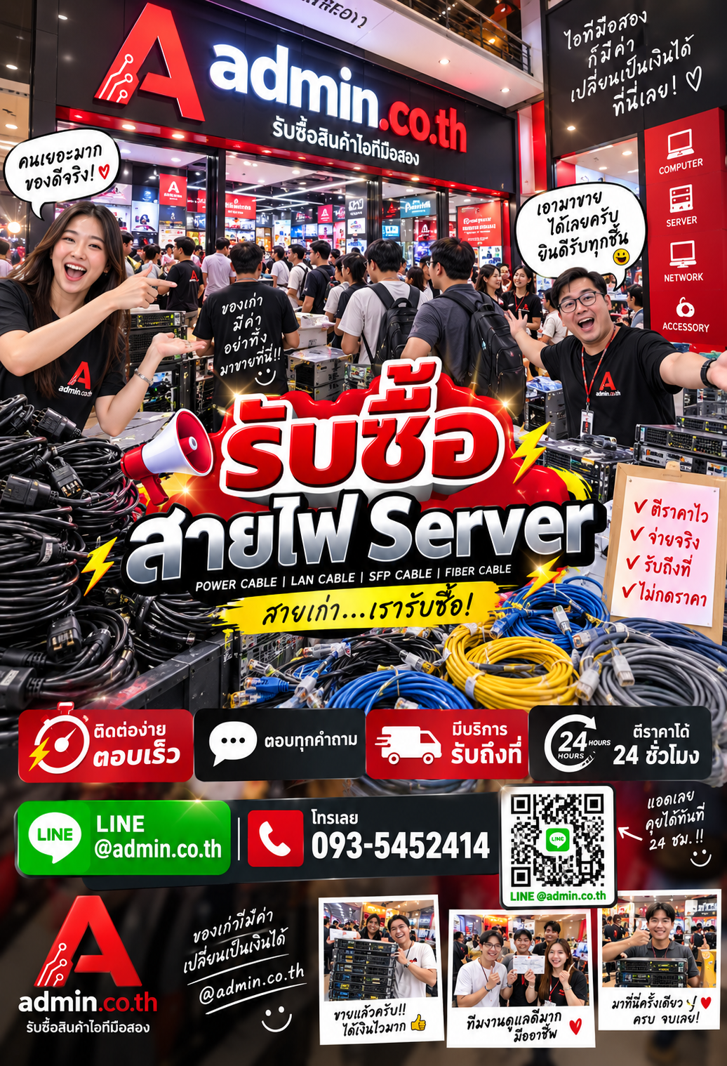 admin.co.th ติดต่อ LINE @admin.co.th โทร 093-5452414 ตอบเร็ว รับถึงที่