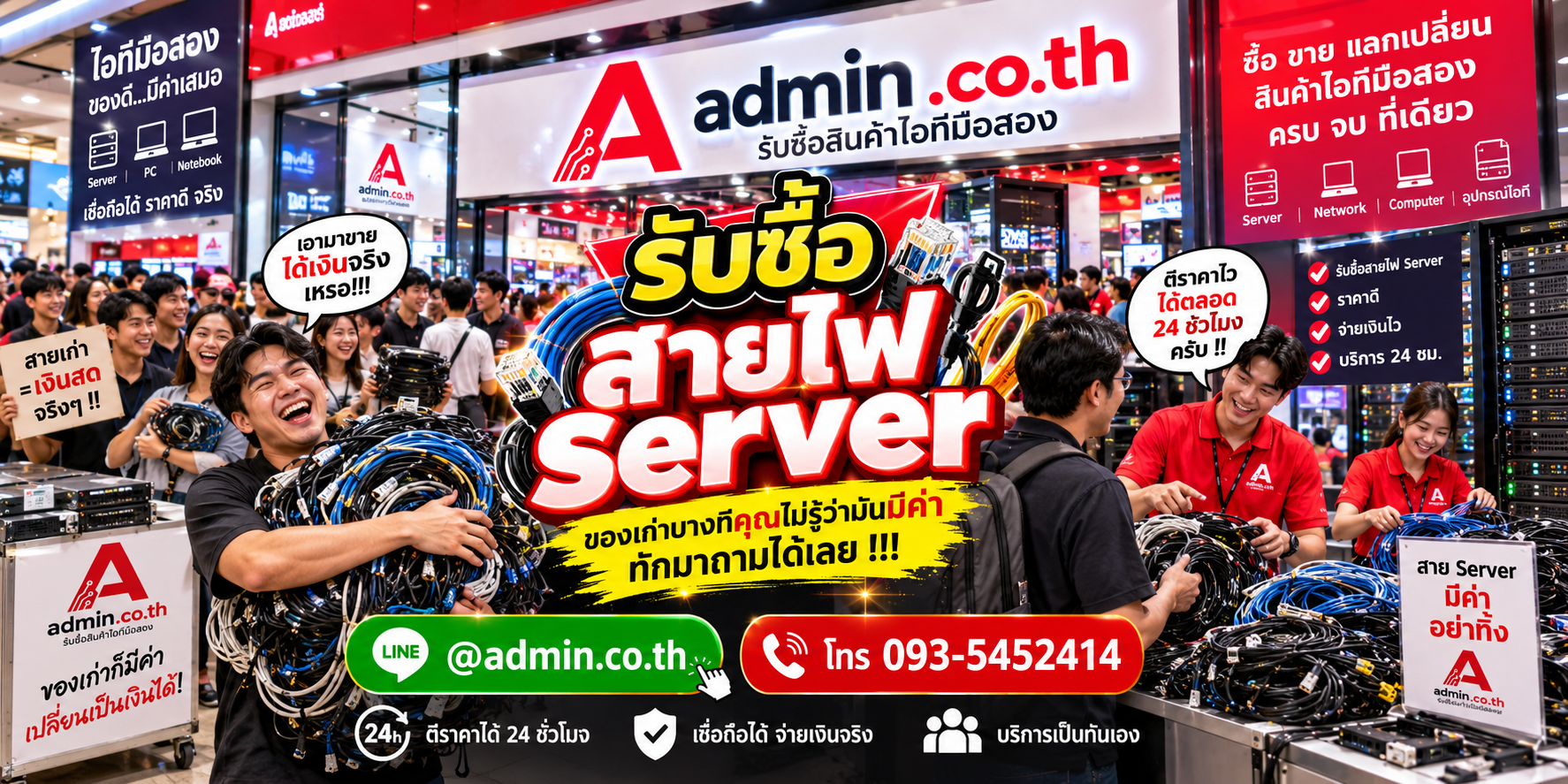 บรรยากาศร้าน admin.co.th รับซื้อสายไฟ Server ติดต่อสะดวก ตอบเร็ว รับถึงที่