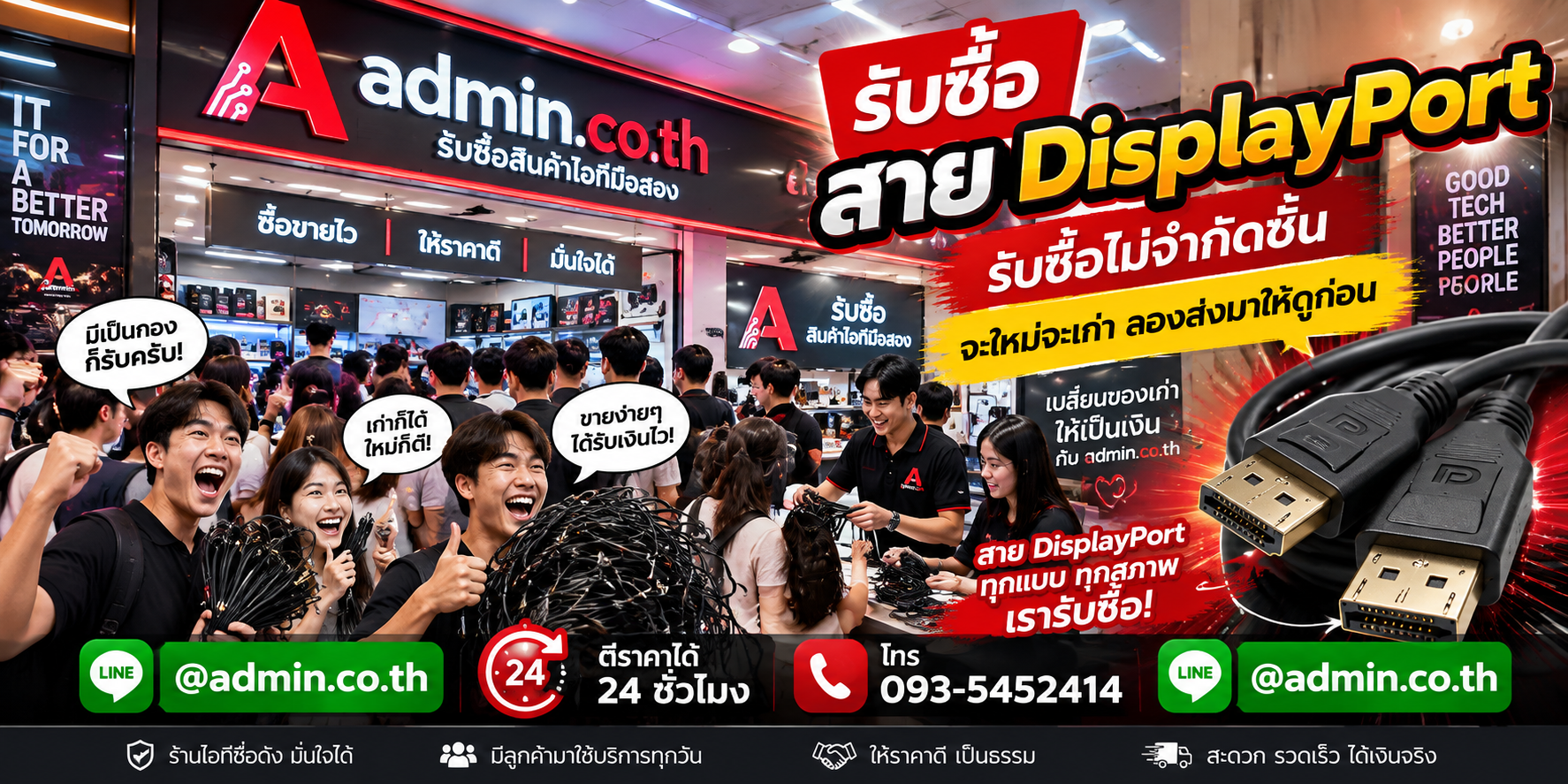 admin.co.th รับซื้อสาย DisplayPort รับซื้อไม่จำกัดชิ้น ติดต่อ LINE และโทร