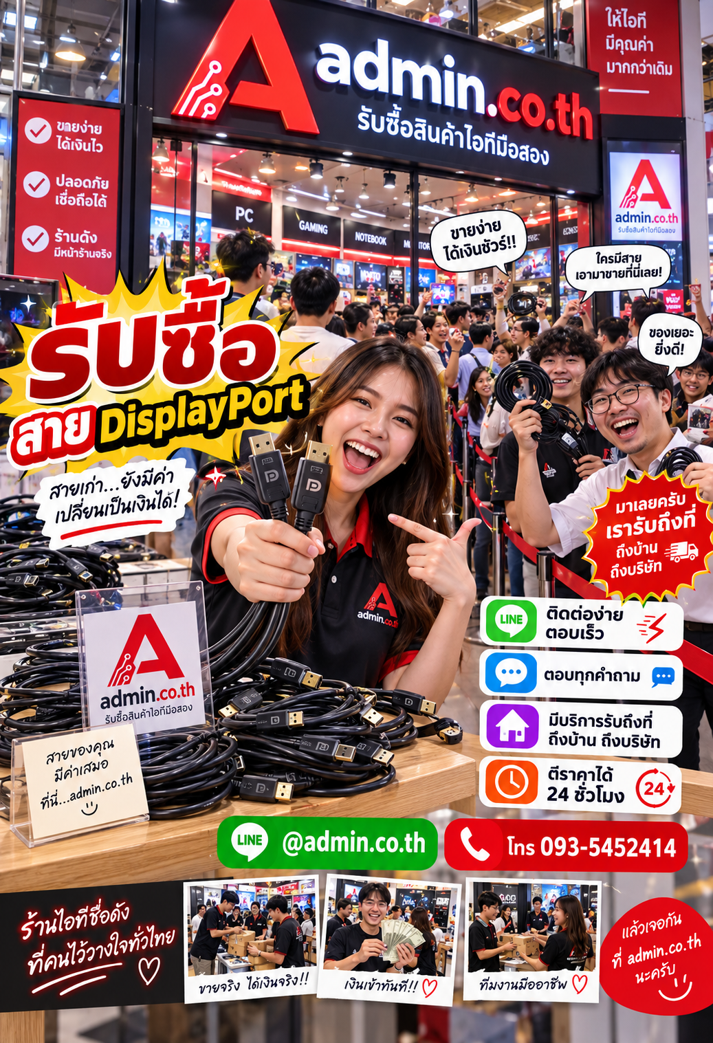 admin.co.th ติดต่อ LINE @admin.co.th โทร 093-5452414 ตอบเร็ว รับถึงที่