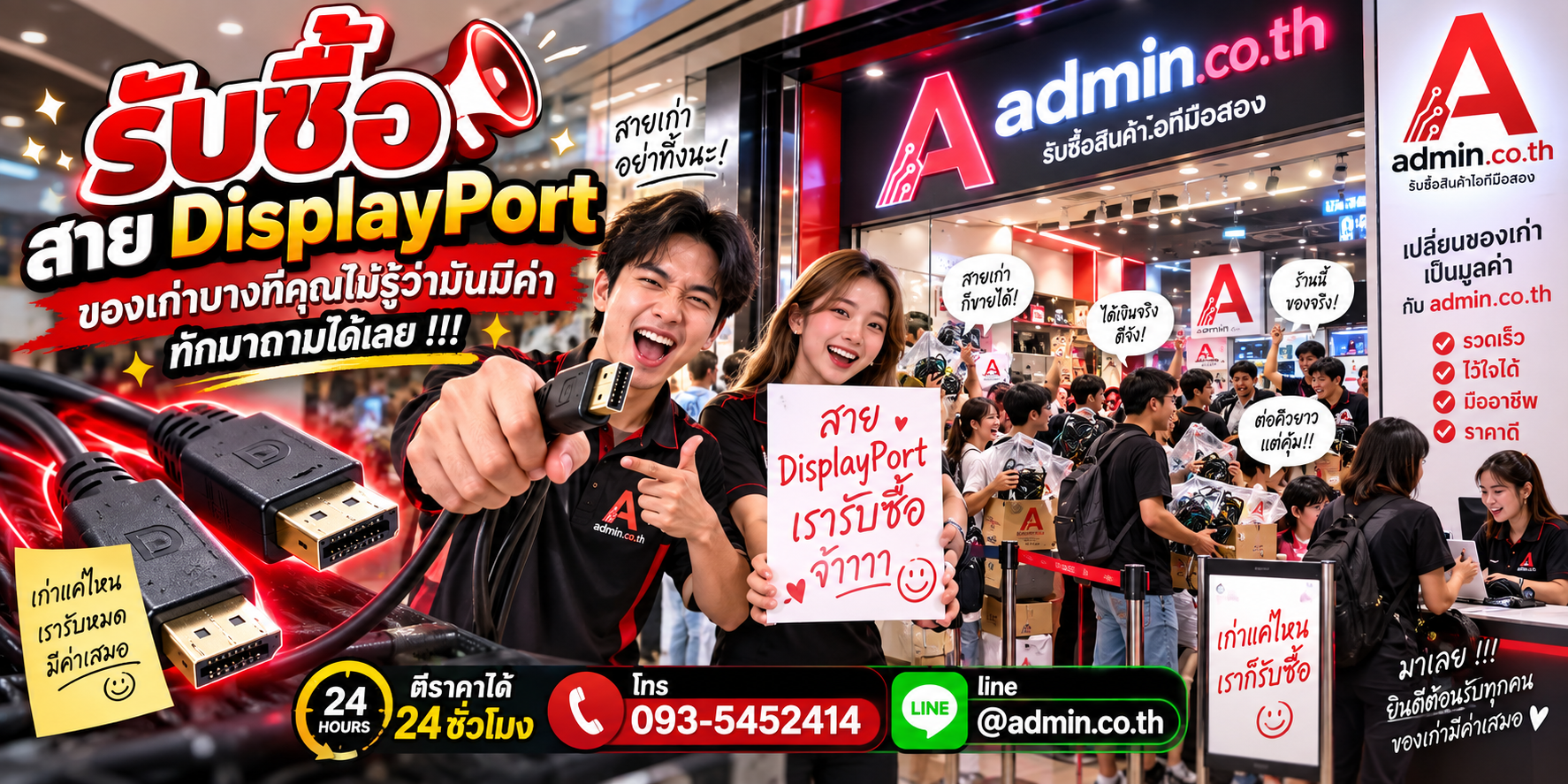 บรรยากาศร้าน admin.co.th รับซื้อสาย DisplayPort ติดต่อสะดวก ตอบเร็ว รับถึงที่
