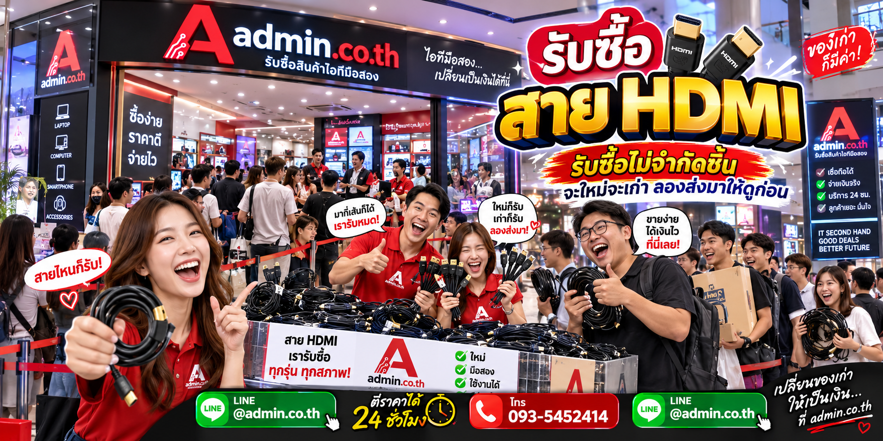 admin.co.th รับซื้อสาย HDMI รับซื้อไม่จำกัดชิ้น ติดต่อ LINE และโทร