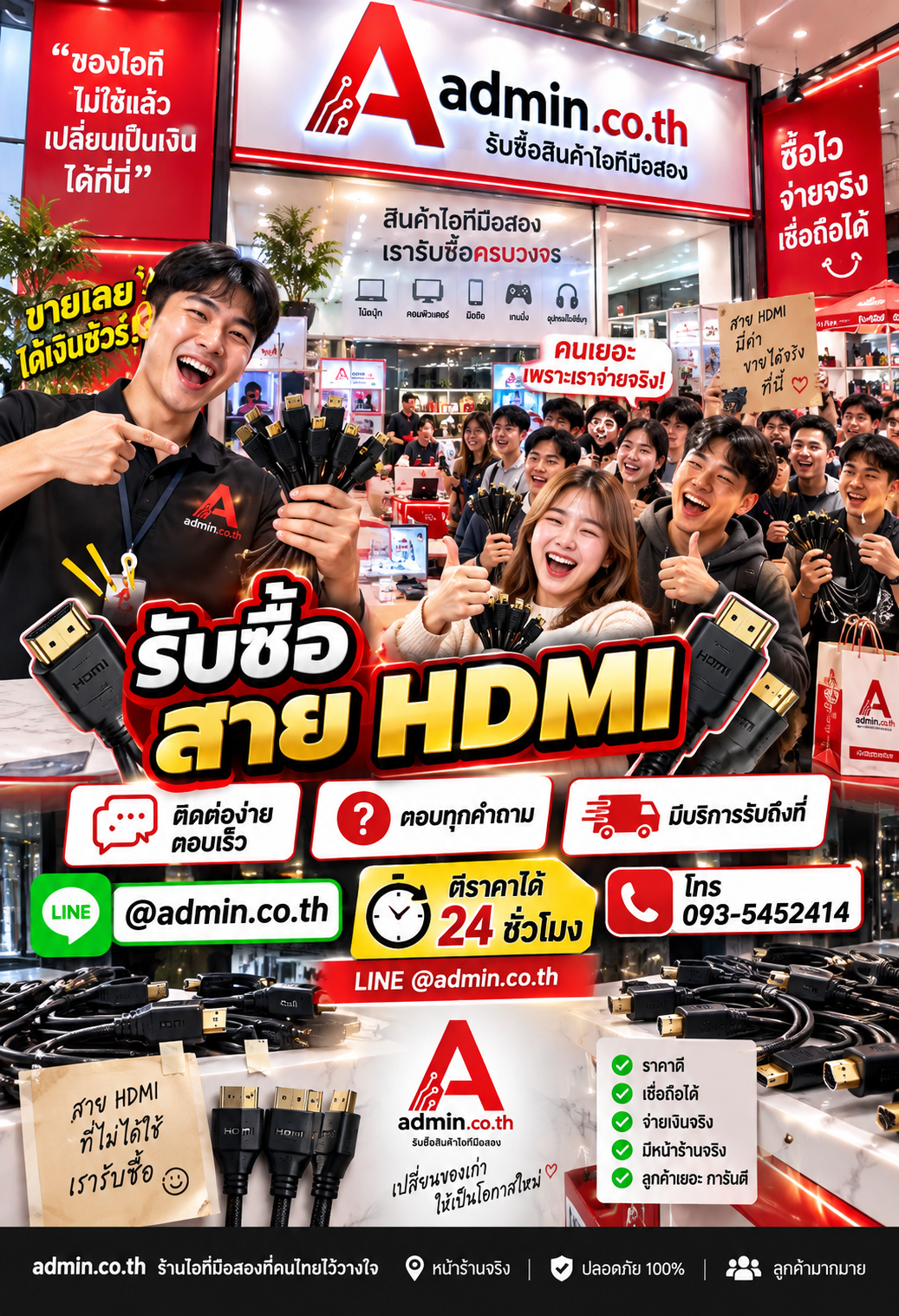 admin.co.th ติดต่อ LINE @admin.co.th โทร 093-5452414 ตอบเร็ว รับถึงที่
