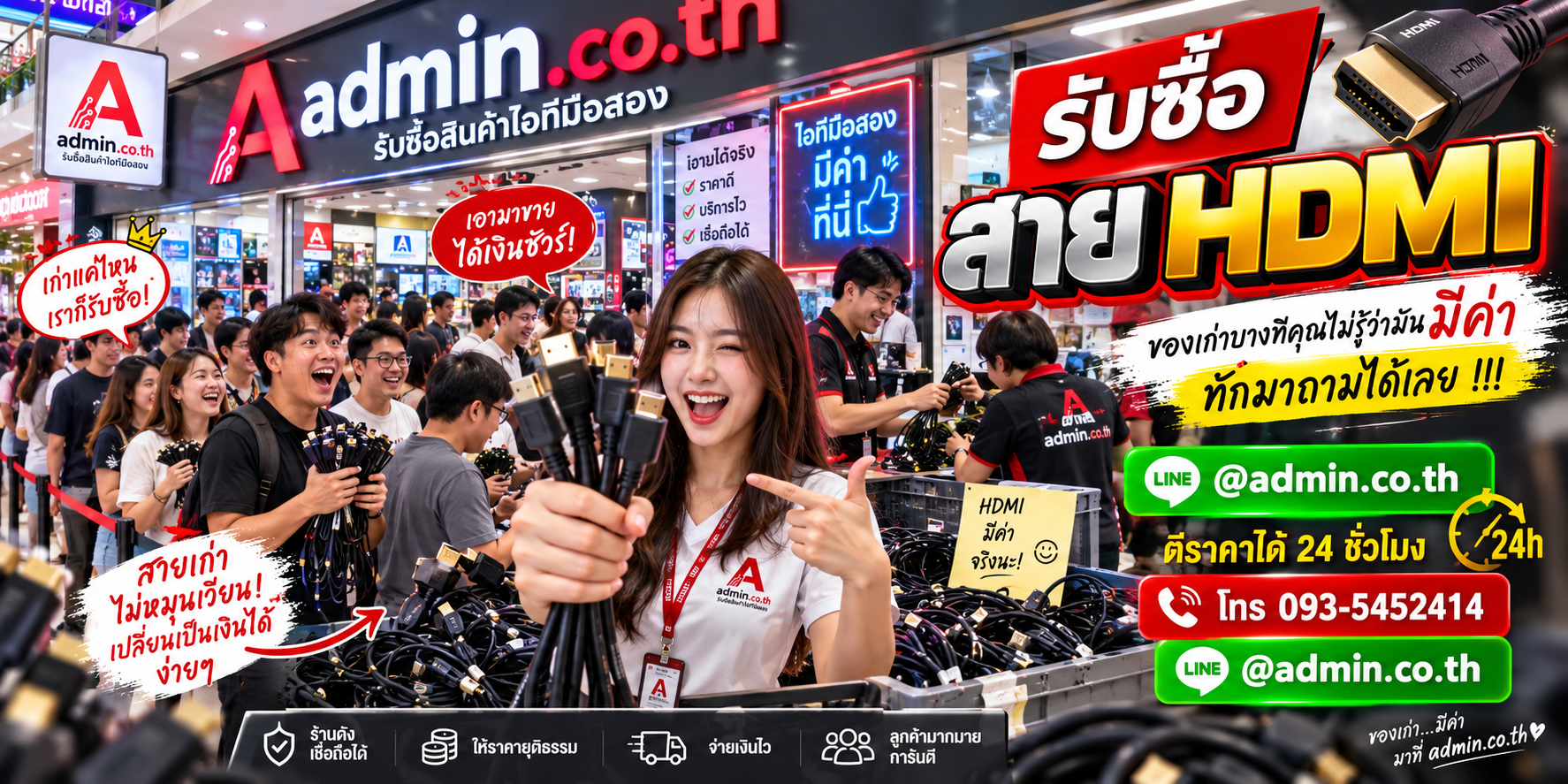 บรรยากาศร้าน admin.co.th รับซื้อสาย HDMI ติดต่อสะดวก ตอบเร็ว รับถึงที่