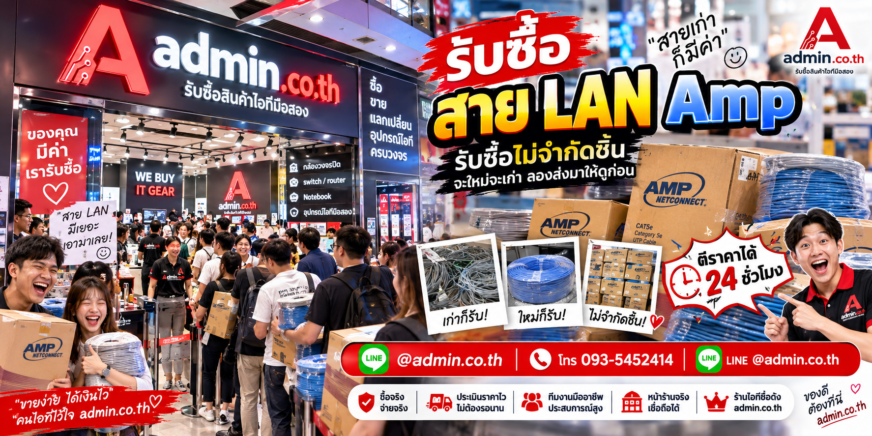 ติดต่อ admin.co.th ขายสาย LAN Amp มือสอง เก่า และยกล็อต