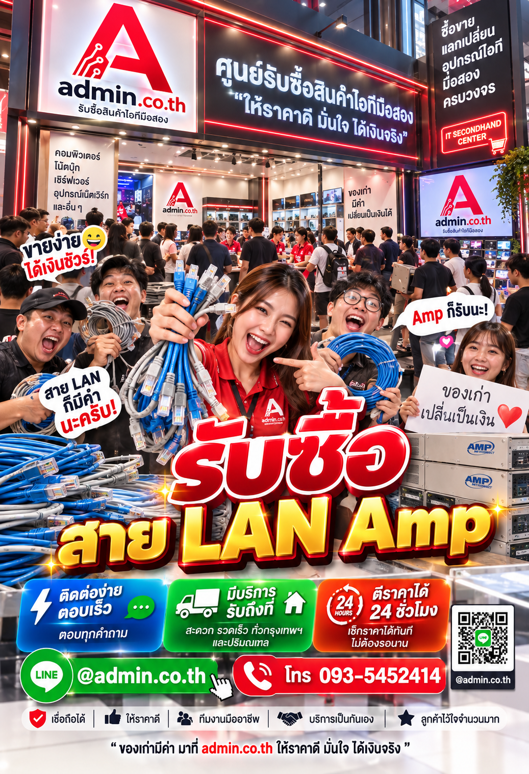 ติดต่อ admin.co.th รับซื้อสาย LAN Amp ทาง LINE @admin.co.th โทร 093-5452414