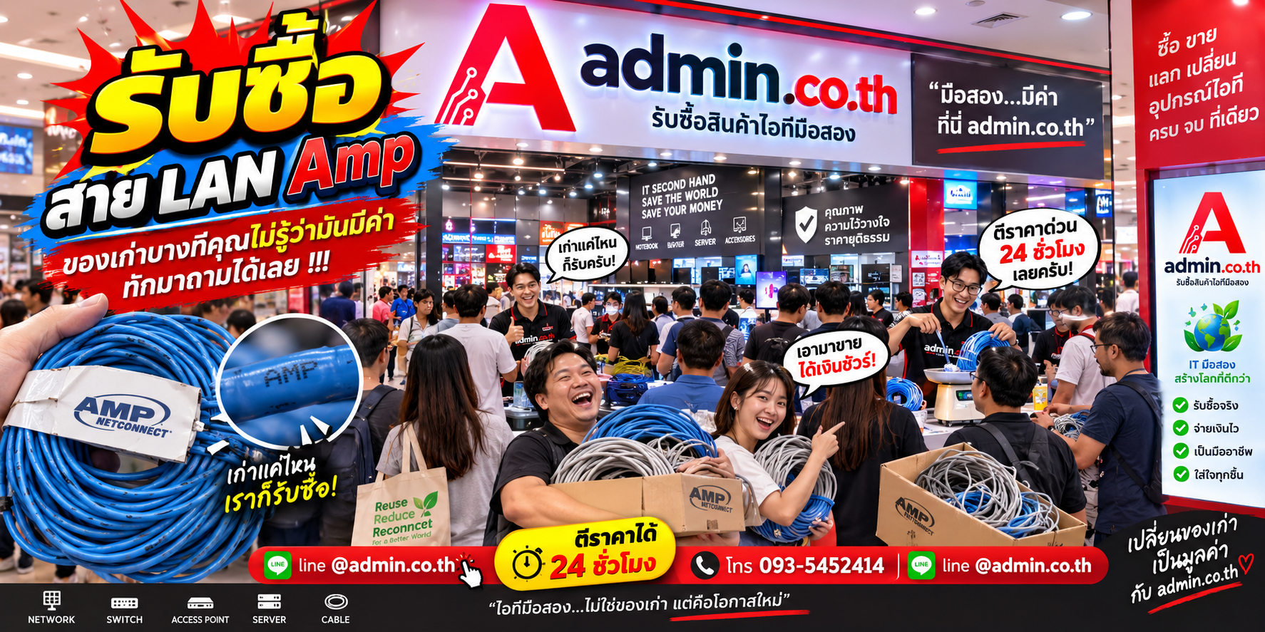 บรรยากาศ admin.co.th รับซื้อสาย LAN Amp มือสองและยกล็อต