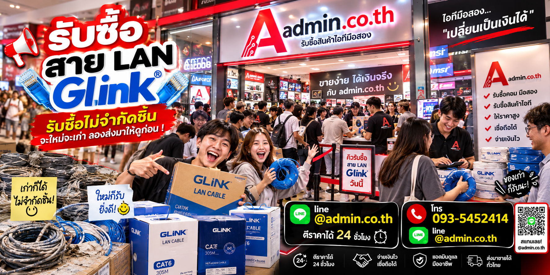 admin.co.th รับซื้อสาย LAN Glink แบบเหมา รับถึงที่ ติดต่อ LINE และโทร