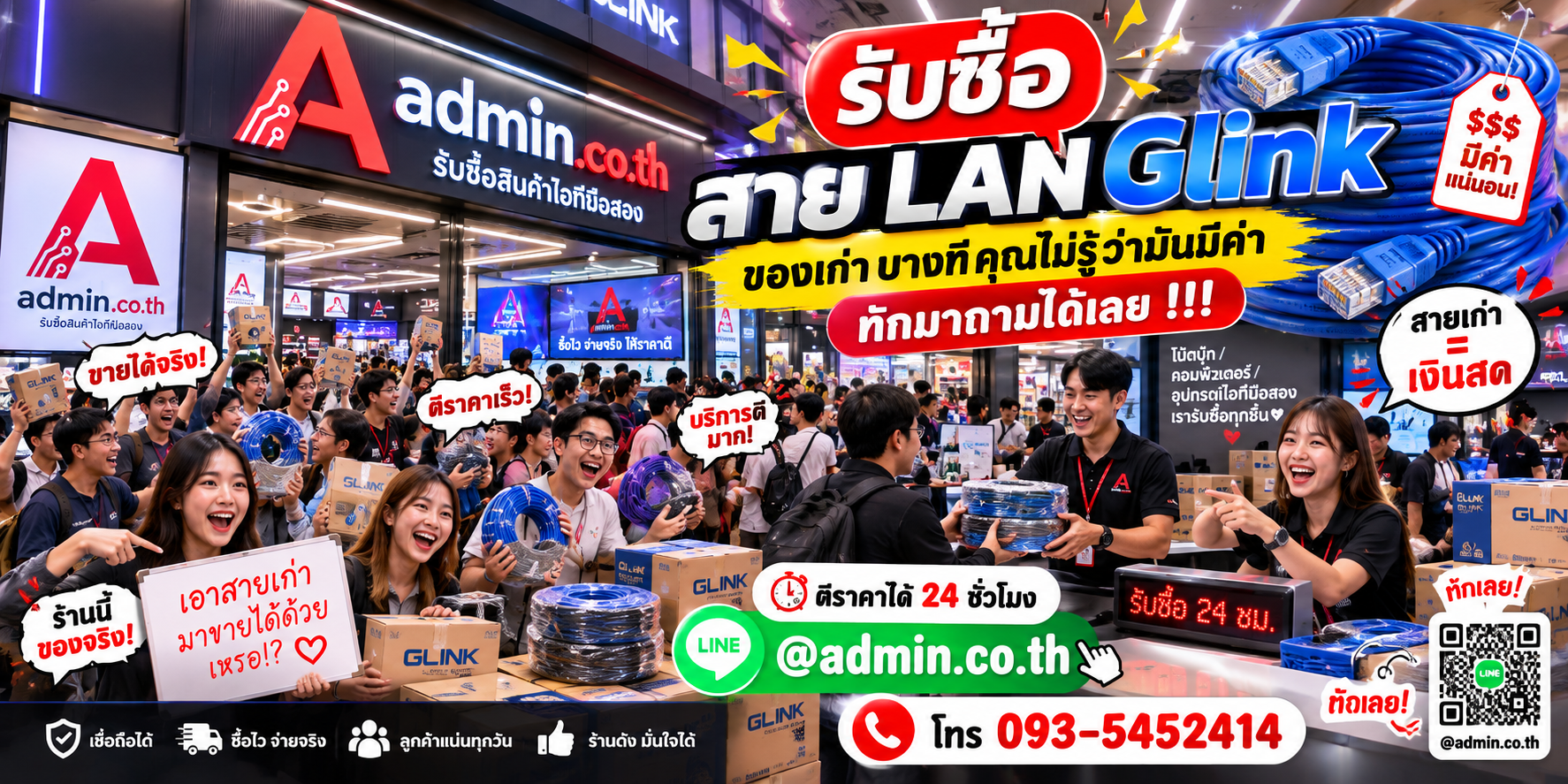 admin.co.th รับซื้อสาย LAN Glink ติดต่อสะดวก ส่งรูปประเมิน รับซื้อเหมาและสอบถามรับถึงที่