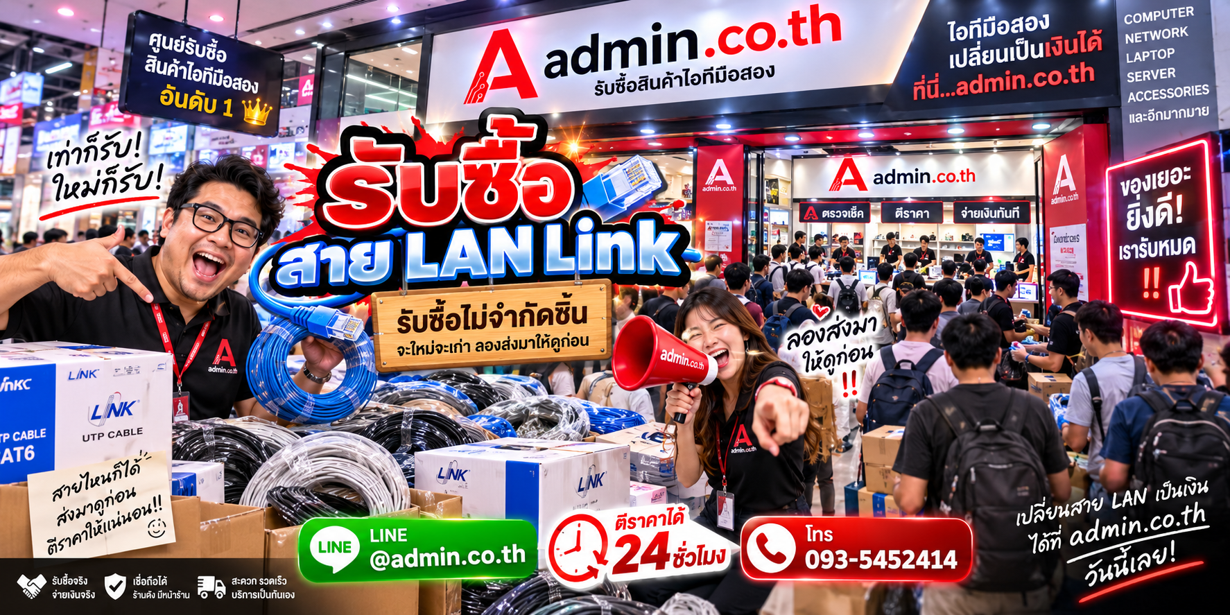 admin.co.th รับซื้อสาย LAN Link รับซื้อไม่จำกัดชิ้น ติดต่อ LINE และโทร