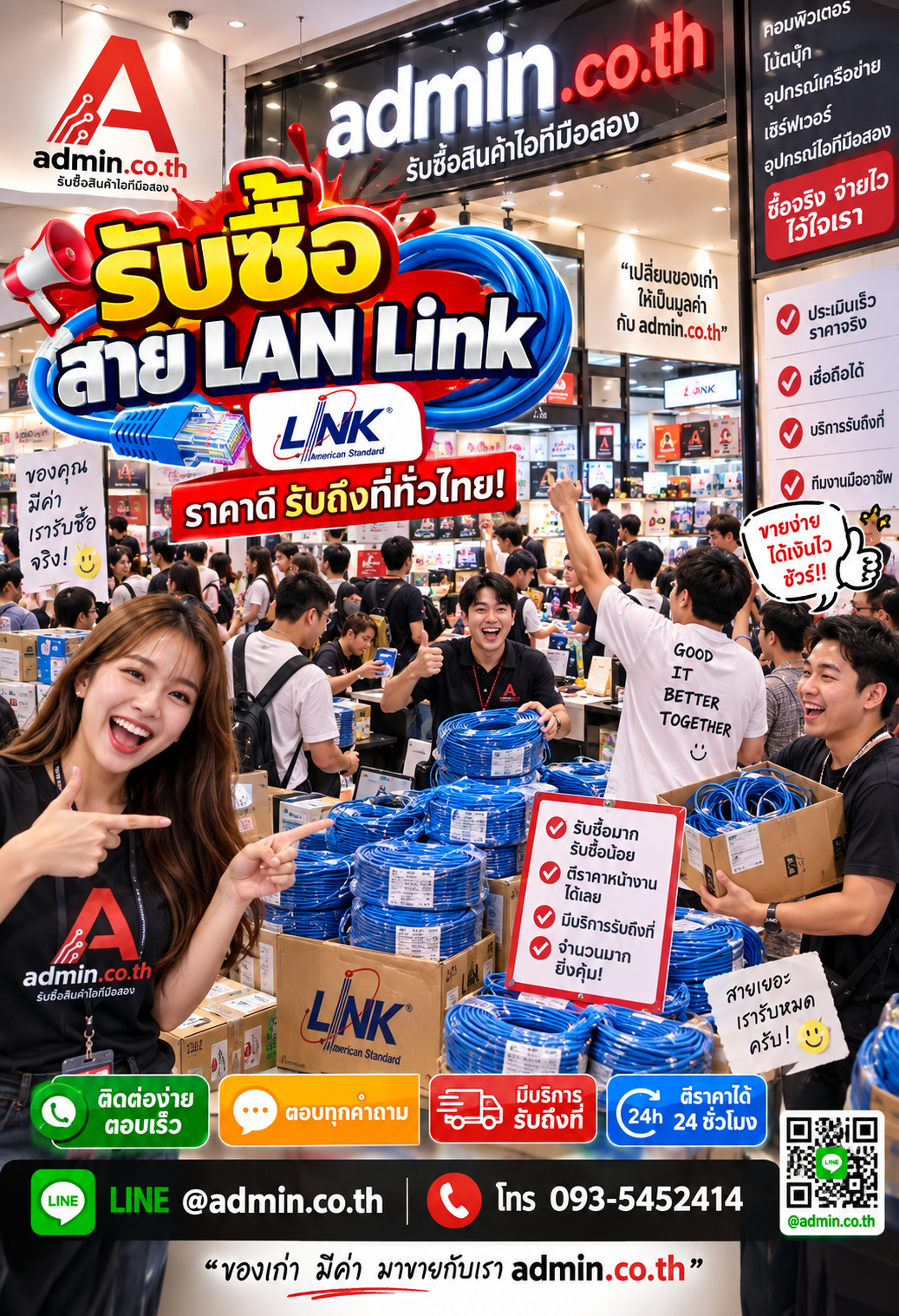 admin.co.th ติดต่อ LINE @admin.co.th โทร 093-5452414 ตอบเร็ว รับถึงที่