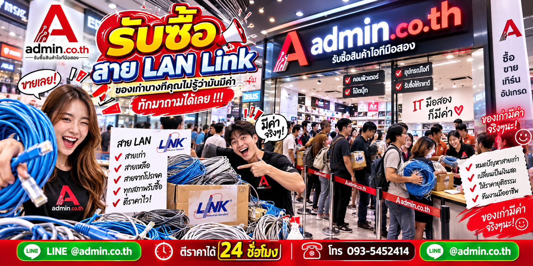 บรรยากาศร้าน admin.co.th รับซื้อสาย LAN Link ติดต่อสะดวก ตอบเร็ว รับถึงที่
