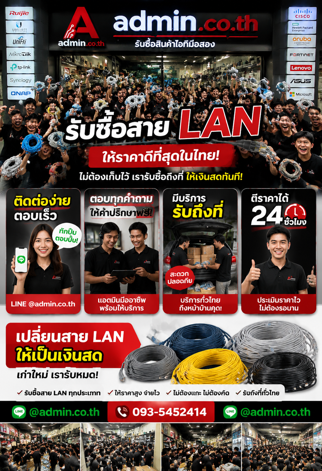 admin.co.th ติดต่อ LINE @admin.co.th โทร 093-5452414 ตอบเร็ว รับถึงที่