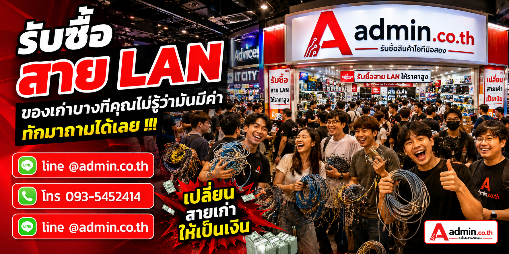 บรรยากาศร้าน admin.co.th รับซื้อสาย LAN ติดต่อสะดวก ตอบเร็ว รับถึงที่