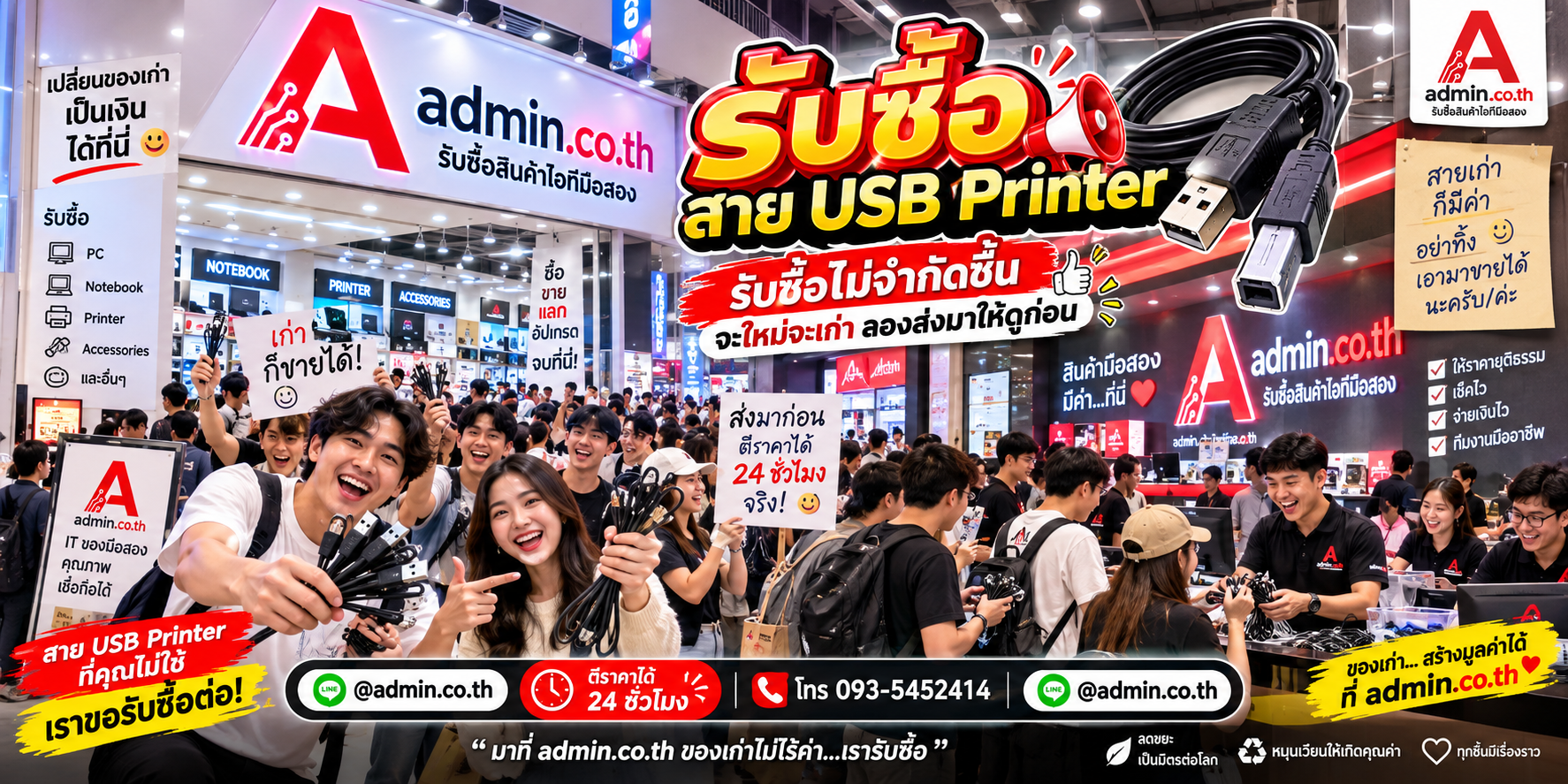 admin.co.th รับซื้อสาย USB Printer รับซื้อไม่จำกัดชิ้น ติดต่อ LINE และโทร