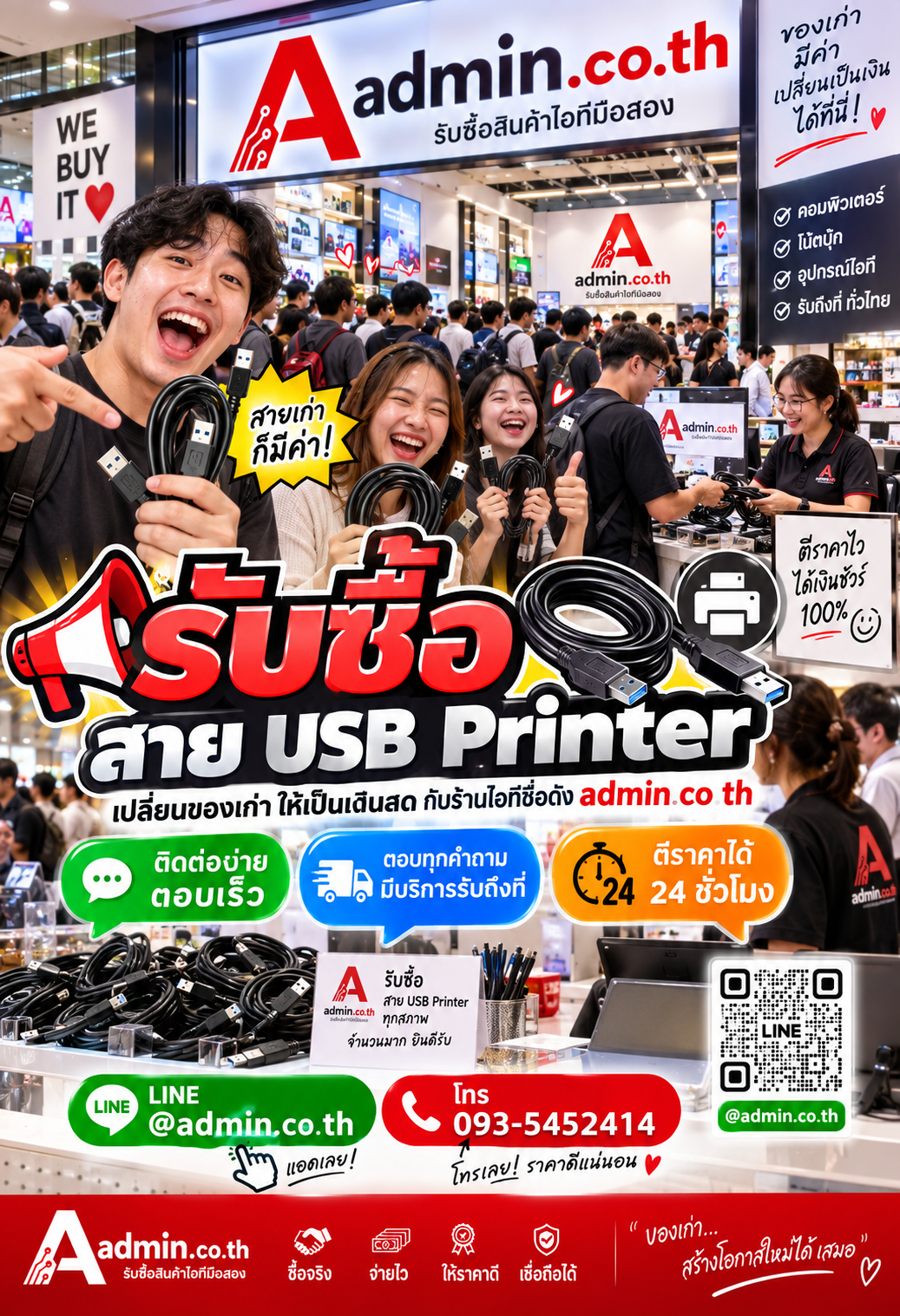 admin.co.th ติดต่อ LINE @admin.co.th โทร 093-5452414 ตอบเร็ว รับถึงที่