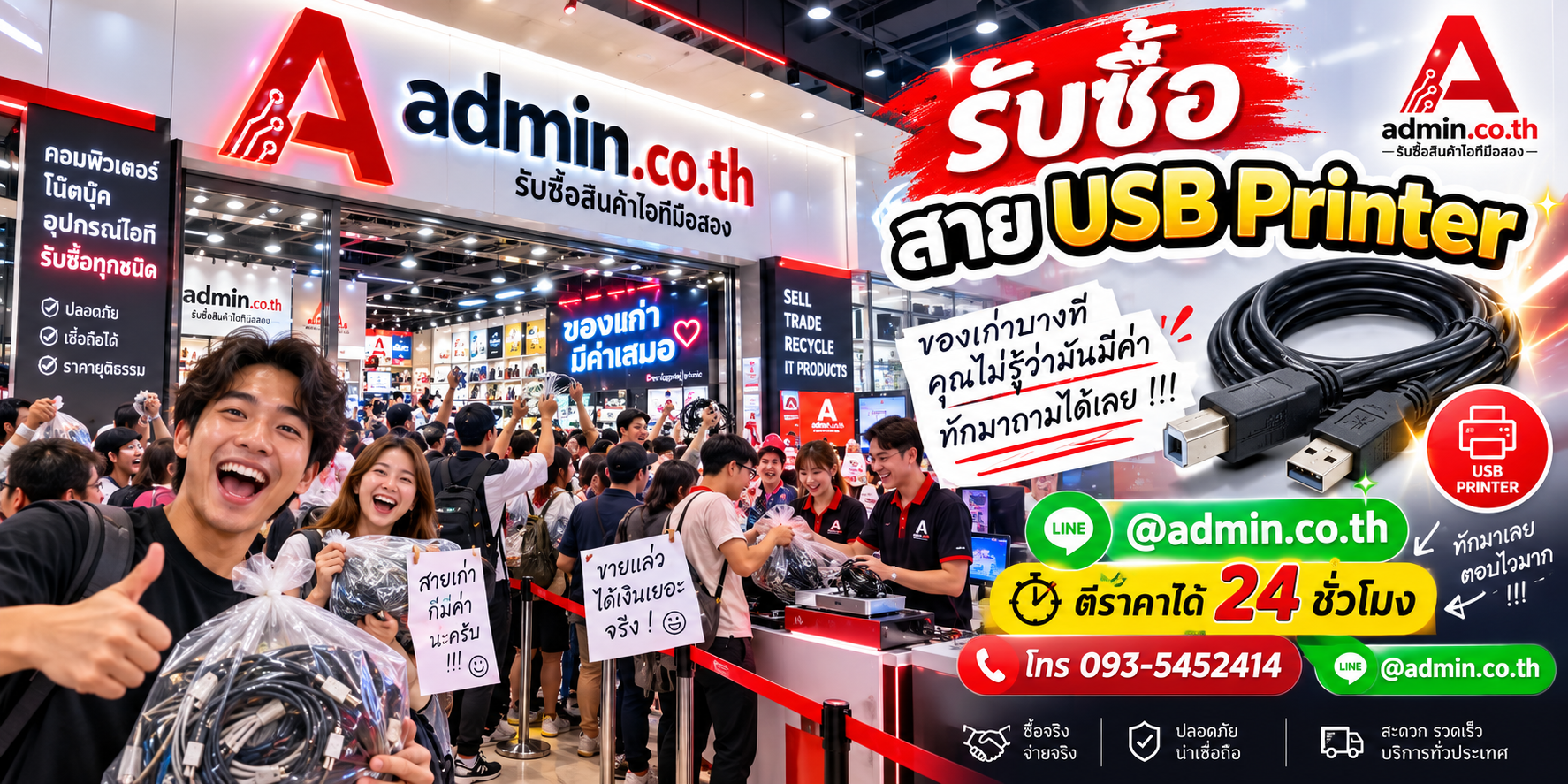 บรรยากาศร้าน admin.co.th รับซื้อสาย USB Printer ติดต่อสะดวก ตอบเร็ว รับถึงที่