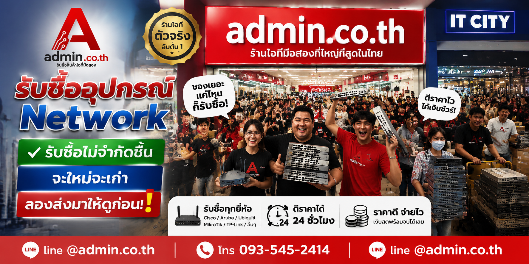 admin.co.th รับซื้อ อุปกรณ์ Network รับซื้อไม่จำกัดชิ้น ติดต่อ LINE และโทร