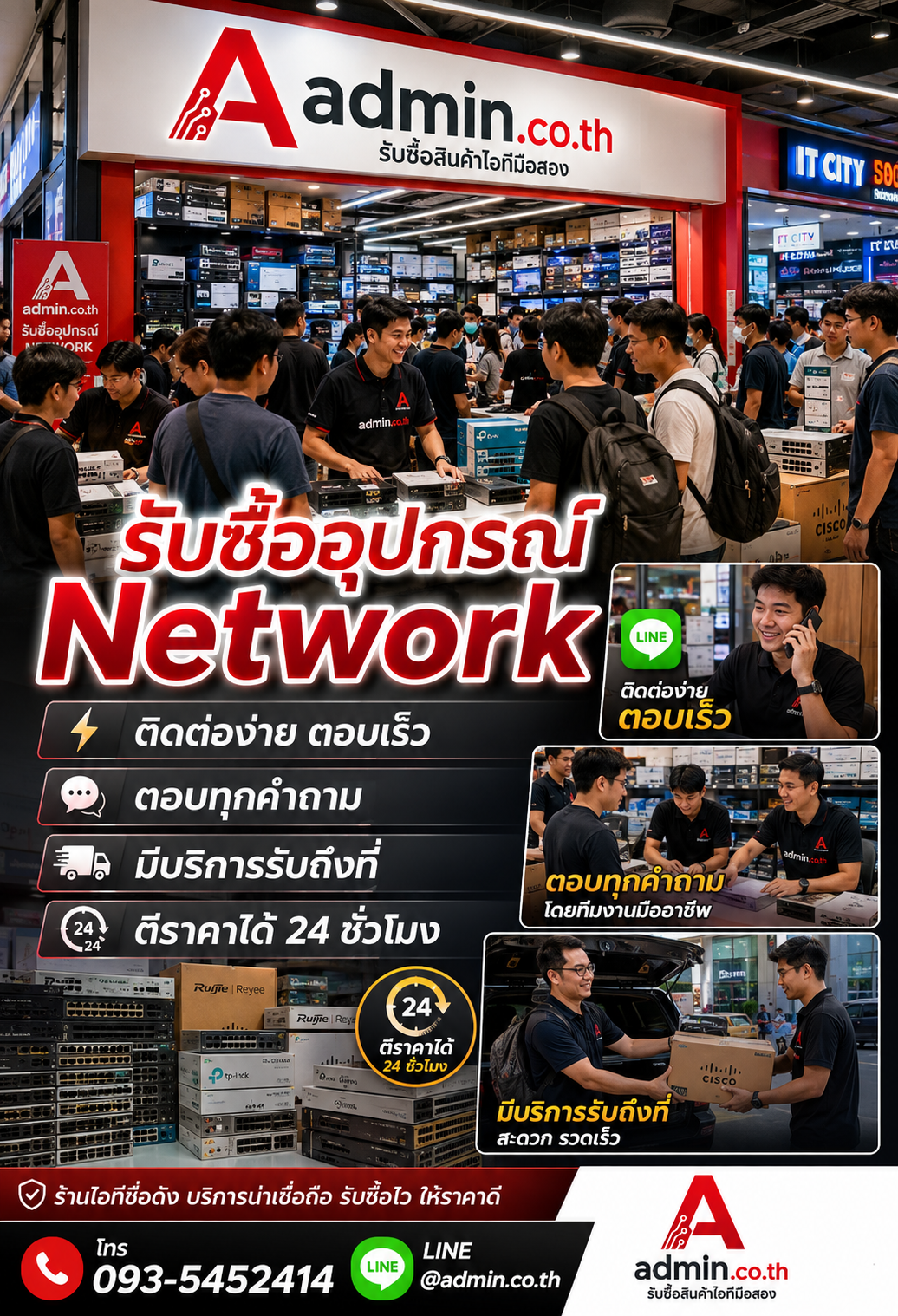 admin.co.th ติดต่อ LINE @admin.co.th โทร 093-5452414 ตอบเร็ว รับถึงที่