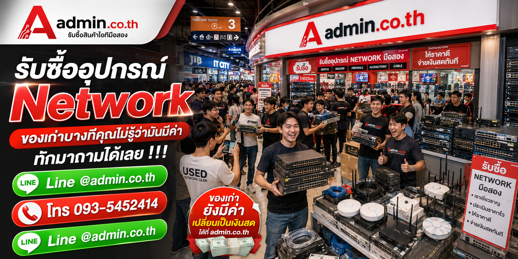 บรรยากาศร้าน admin.co.th รับซื้อ อุปกรณ์ Network ติดต่อสะดวก ตอบเร็ว รับถึงที่