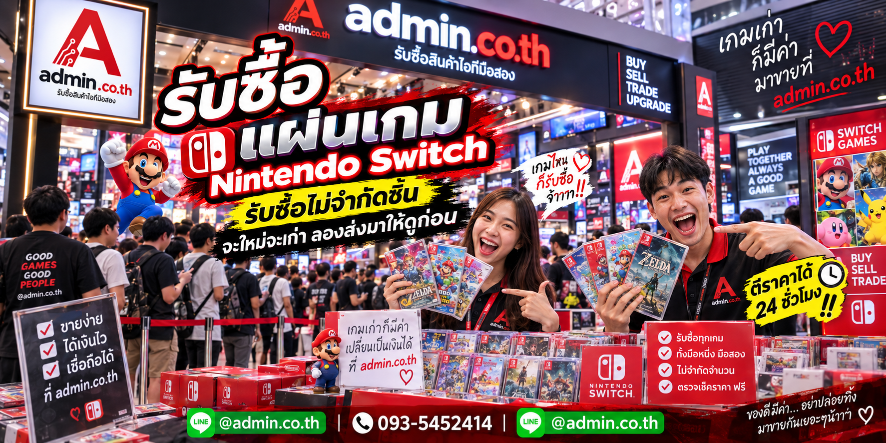 admin.co.th รับซื้อแผ่นเกม Nintendo Switch รับซื้อไม่จำกัดชิ้น ติดต่อ LINE และโทร