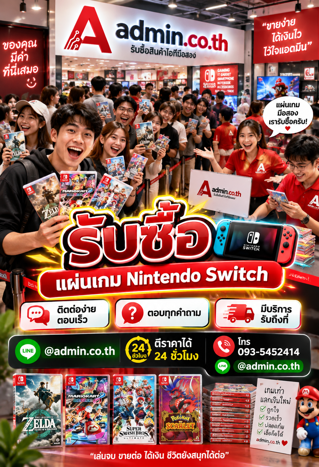 admin.co.th ติดต่อ LINE @admin.co.th โทร 093-5452414 ตอบเร็ว รับถึงที่