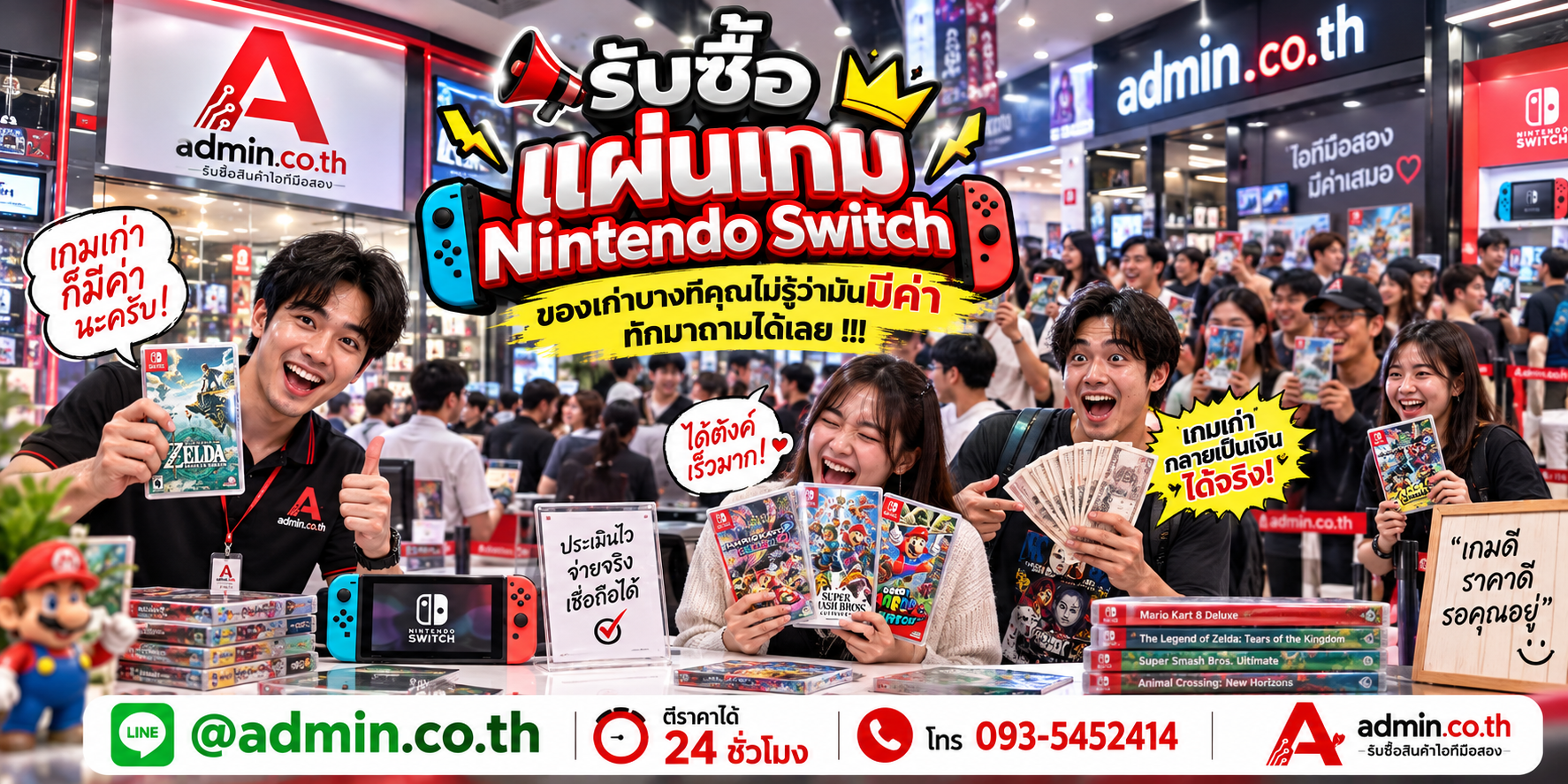 บรรยากาศร้าน admin.co.th รับซื้อแผ่นเกม Nintendo Switch ติดต่อสะดวก ตอบเร็ว รับถึงที่