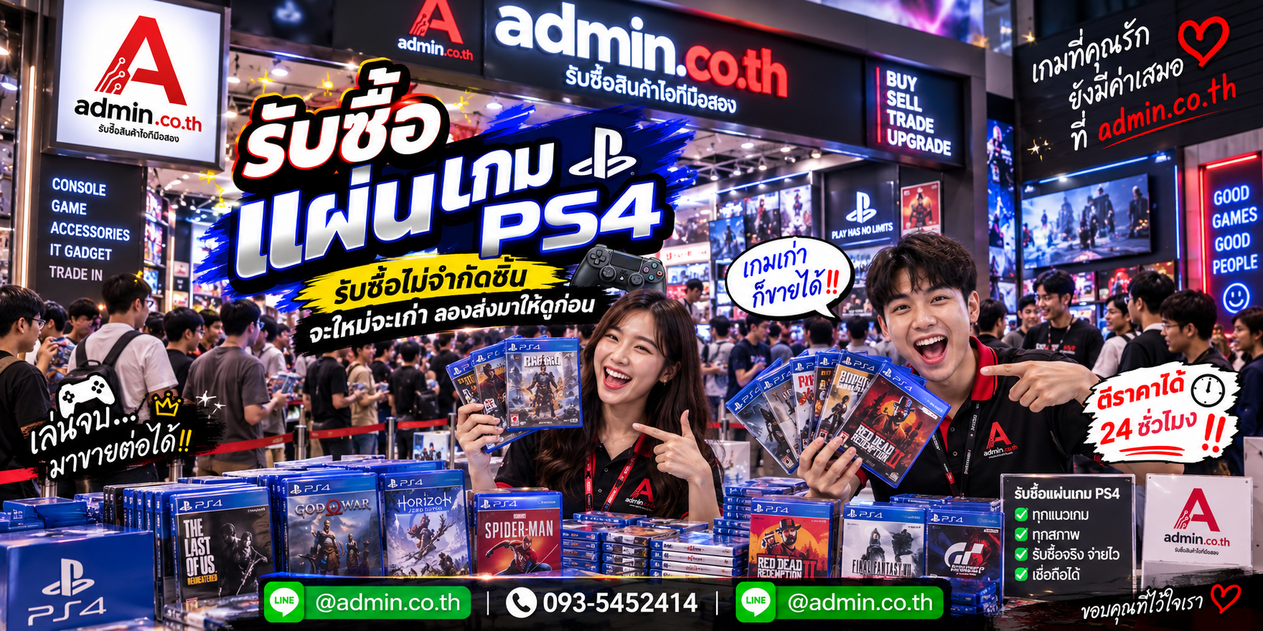 admin.co.th รับซื้อแผ่นเกม PS4 รับซื้อไม่จำกัดชิ้น ติดต่อ LINE และโทร