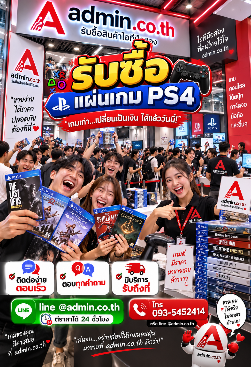 admin.co.th ติดต่อ LINE @admin.co.th โทร 093-5452414 ตอบเร็ว รับถึงที่