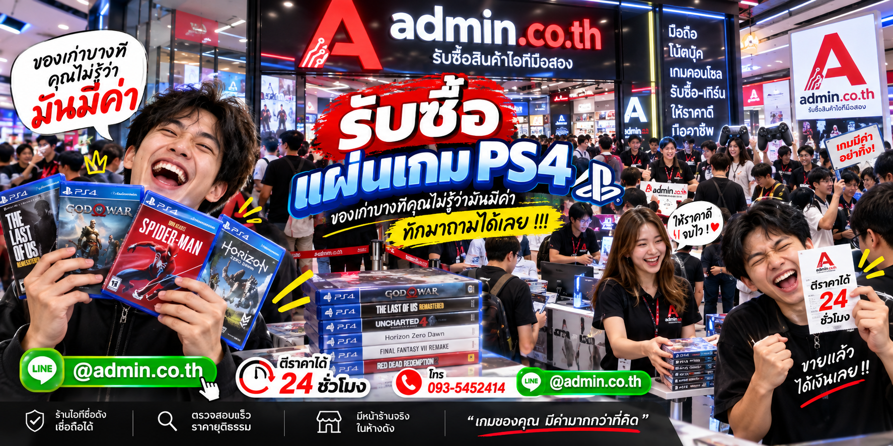 บรรยากาศร้าน admin.co.th รับซื้อแผ่นเกม PS4 ติดต่อสะดวก ตอบเร็ว รับถึงที่