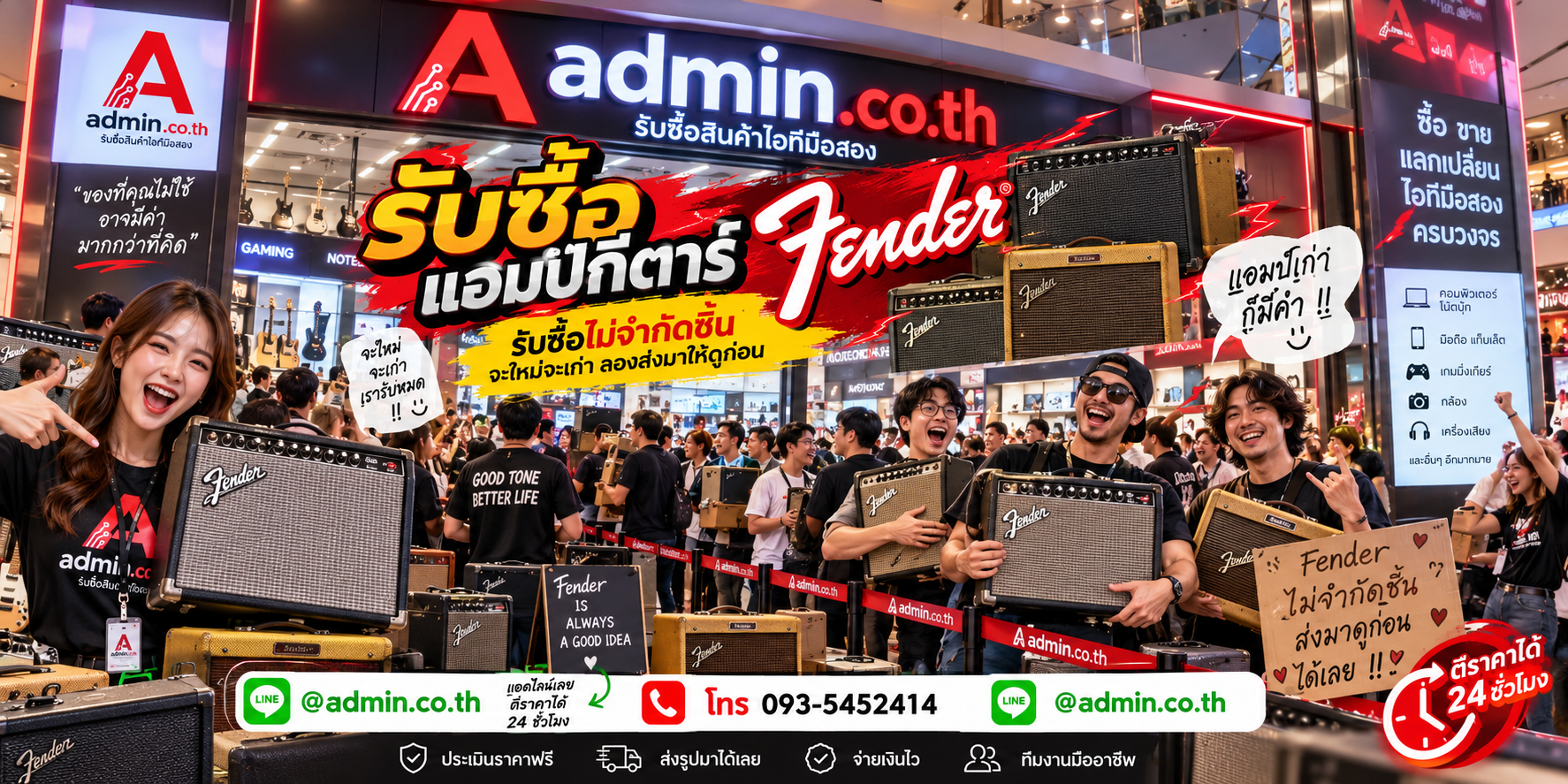 admin.co.th รับซื้อแอมป์กีตาร์ Fender ติดต่อ LINE และโทร