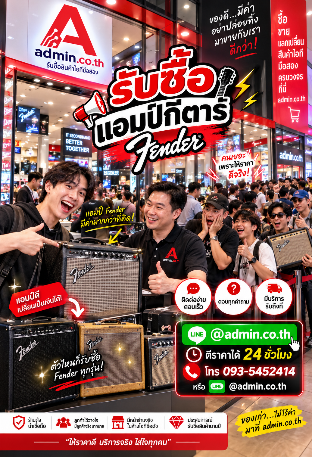 admin.co.th ติดต่อ LINE @admin.co.th โทร 093-5452414 ตอบเร็ว รับถึงที่
