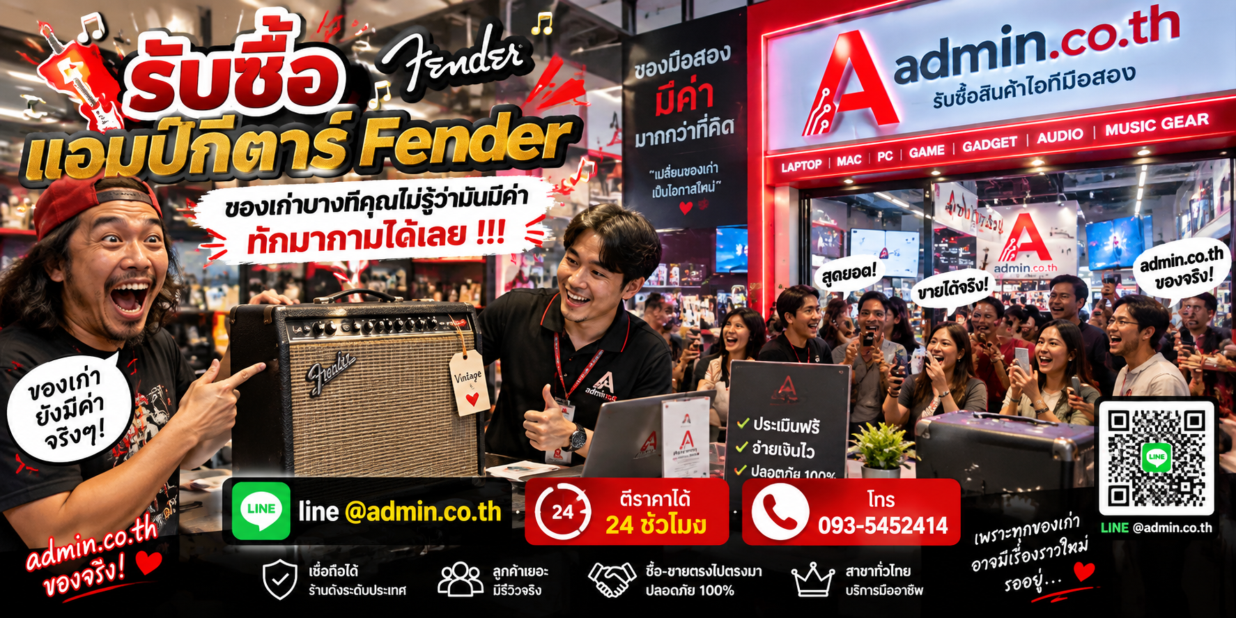 บรรยากาศ admin.co.th รับซื้อแอมป์กีตาร์ Fender มือสอง