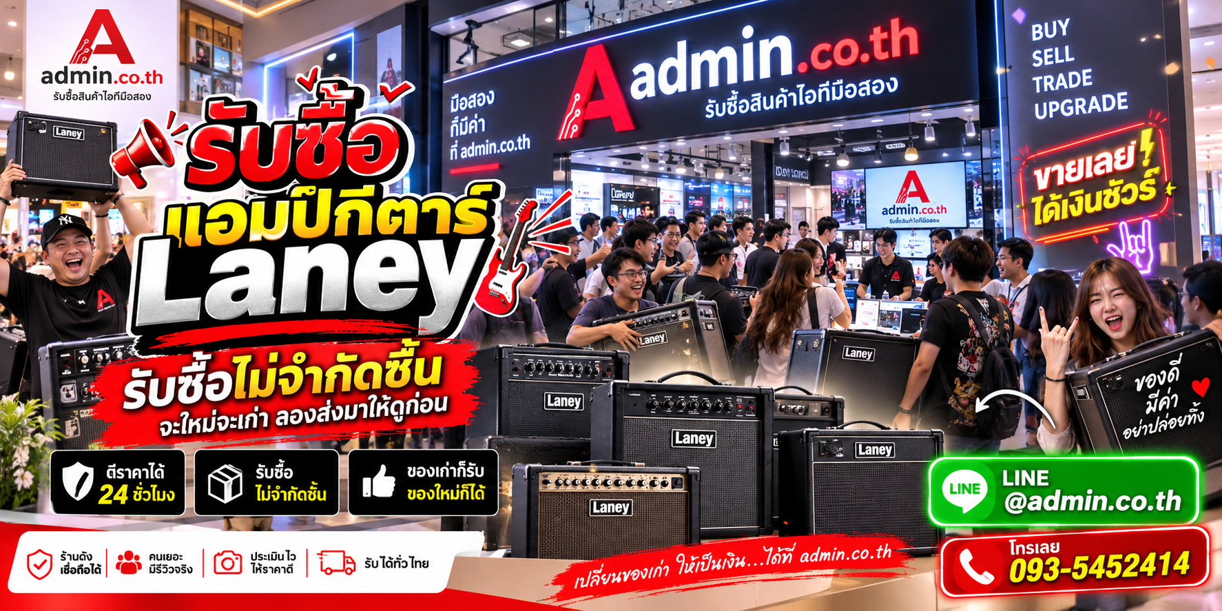 admin.co.th รับซื้อแอมป์กีตาร์ Laney รับซื้อไม่จำกัดชิ้น ติดต่อ LINE และโทร