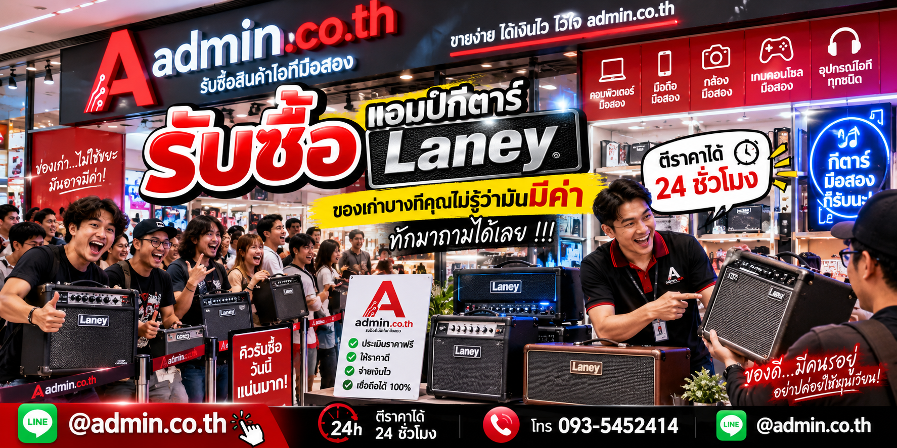 บรรยากาศ admin.co.th รับซื้อแอมป์กีตาร์ Laney ติดต่อสะดวก ตอบเร็ว