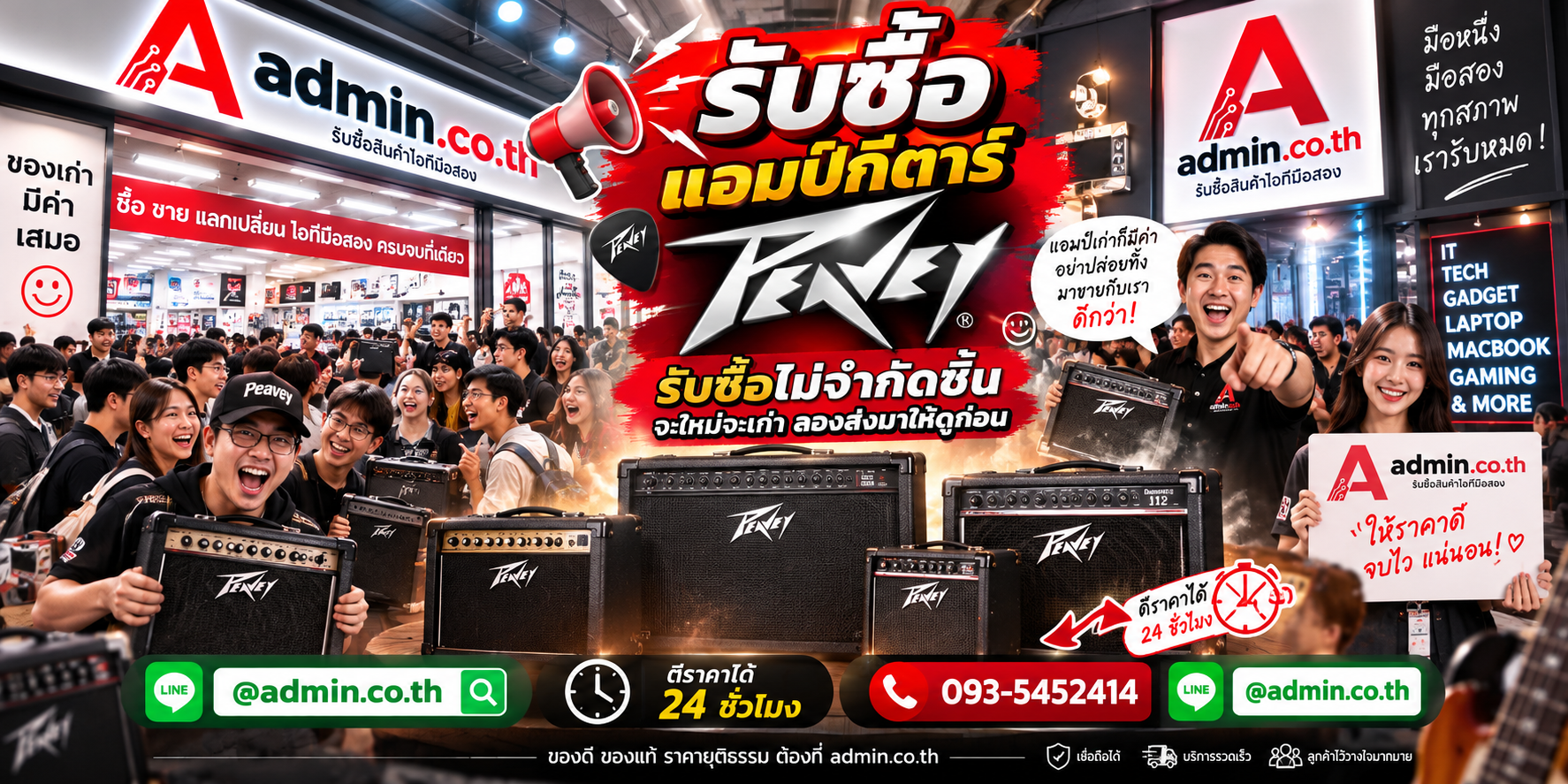 admin.co.th รับซื้อแอมป์กีตาร์ Peavey ติดต่อ LINE และโทร