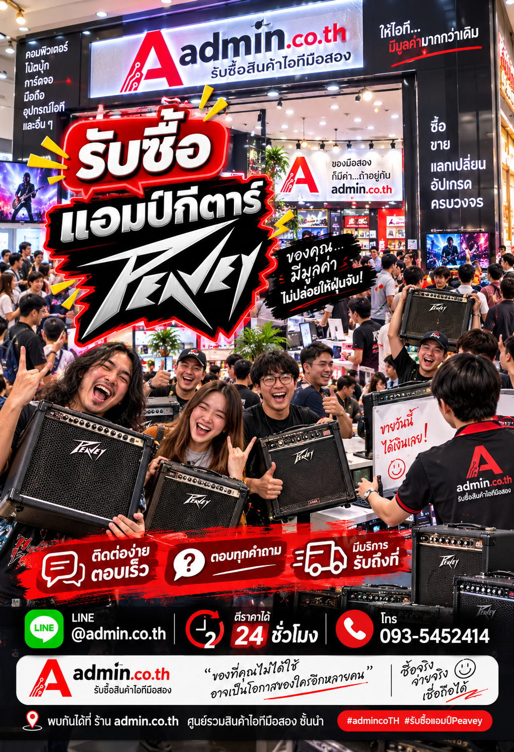 ติดต่อรับซื้อแอมป์กีตาร์ Peavey ทาง LINE @admin.co.th โทร 093-5452414