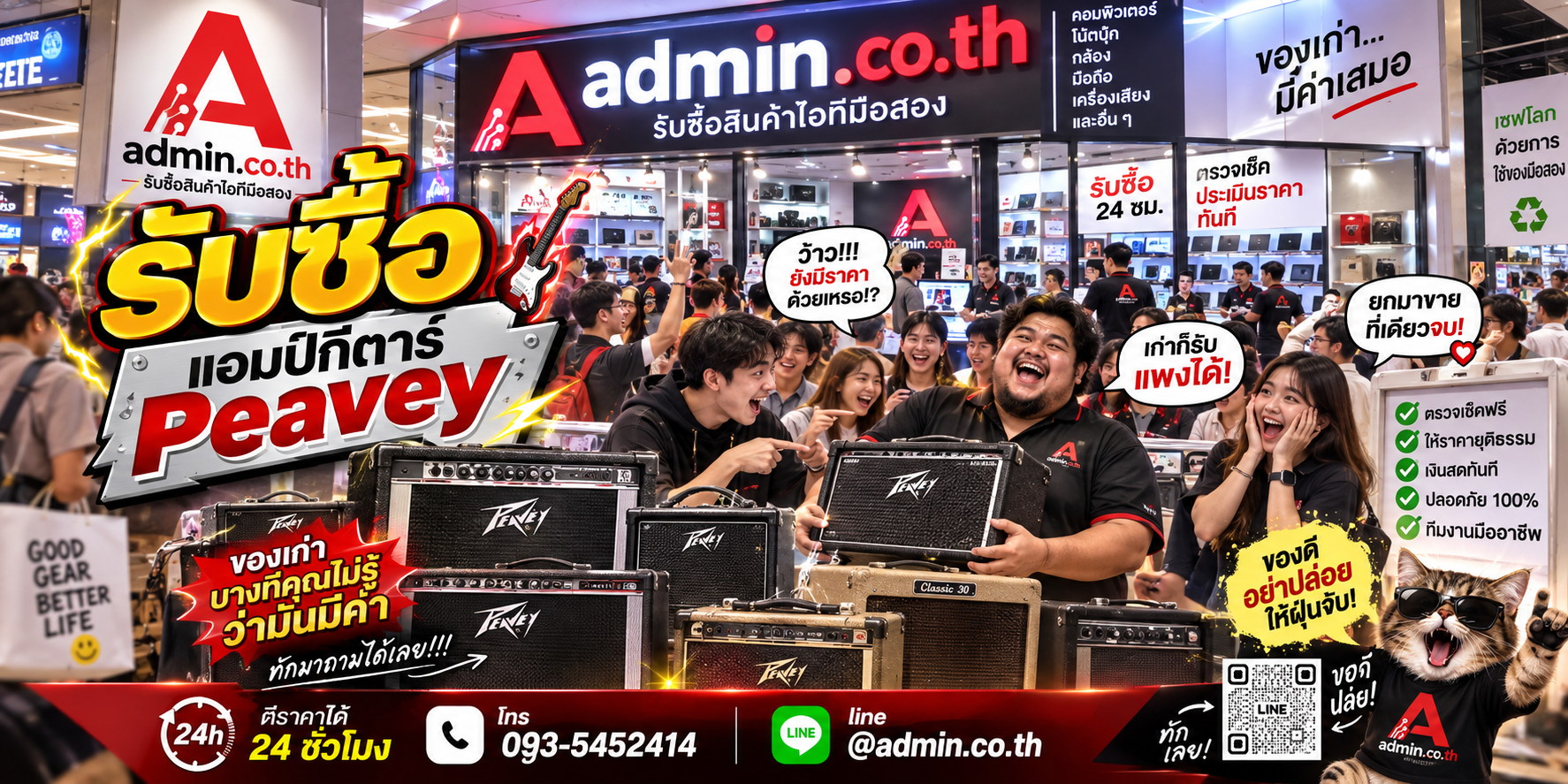บรรยากาศรับซื้อแอมป์กีตาร์ Peavey มือสองกับ admin.co.th